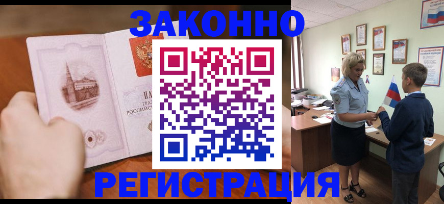 временная регистрация в квартире в Апрелевке