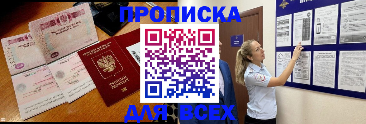прописка штамп в Апрелевке