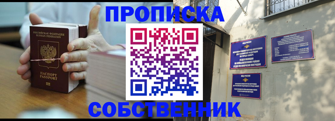 временная регистрация собственник в Апрелевке