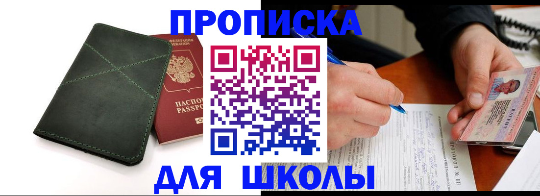прописка в квартире в Апрелевке