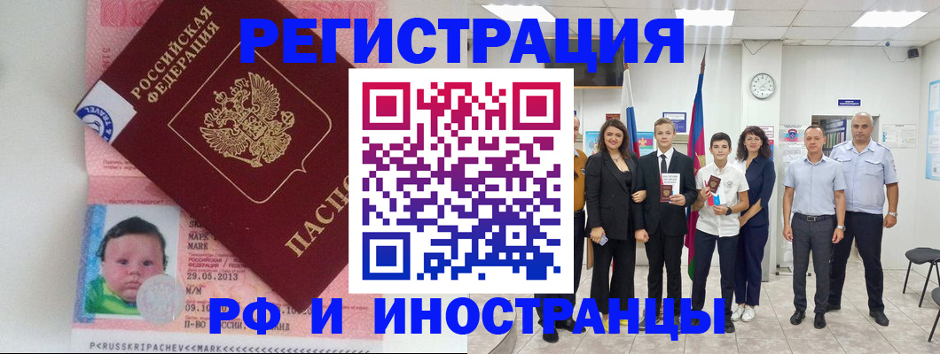прописка для работы в Апрелевке